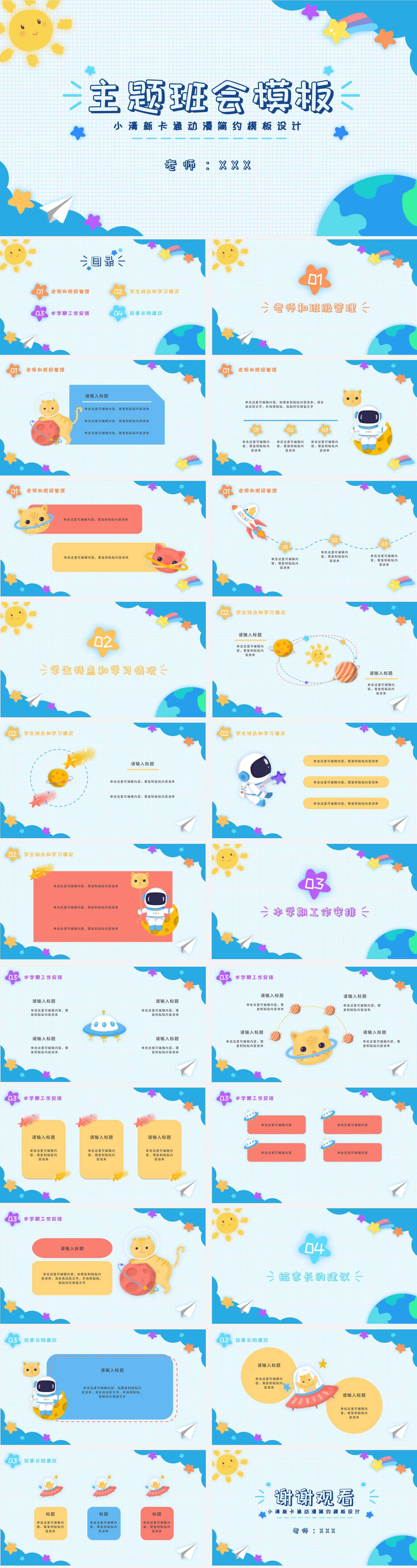 蓝色网格底星球教育PPT模板