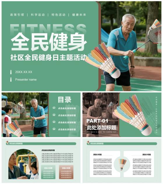 绿色实景全民健身日羽毛球活动策划PPT模板