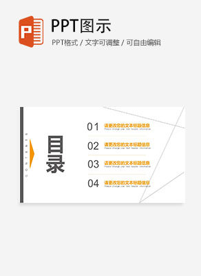 极简线条毕业论文答辩目录PPT模板