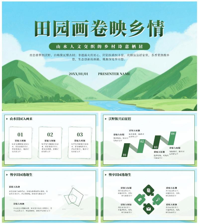 绿色卡通田园画卷映乡情家乡介绍PPT模板
