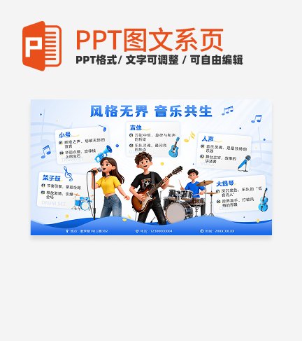 蓝色渐变卡通3D音乐社团招新PPT单页
