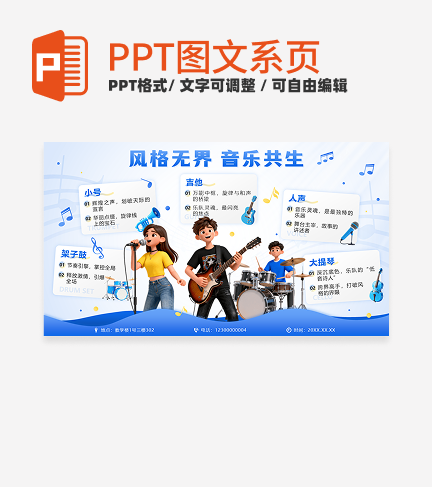 蓝色渐变卡通3D音乐社团招新PPT单页