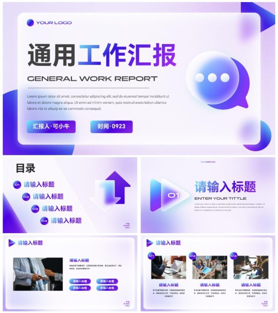 简约高级商务毛玻璃通用工作汇报PPT模板