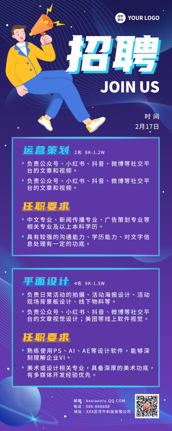 蓝色招聘新媒体长图