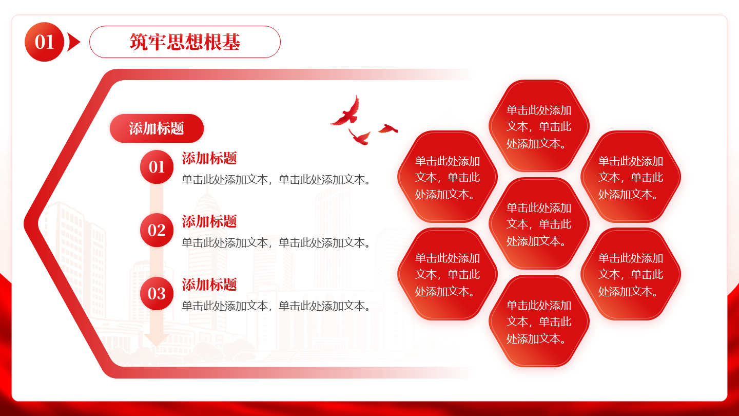 红色党政风红绸主题教育党课汇报流程PPT单页