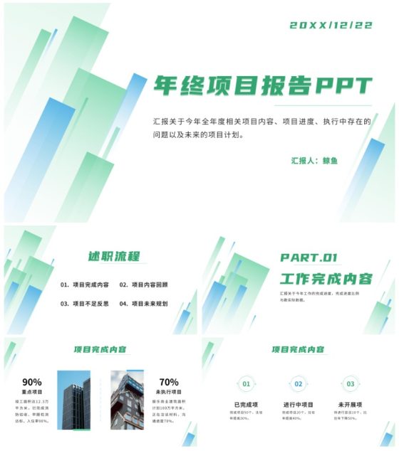 绿色简约年终项目报告ppt模板