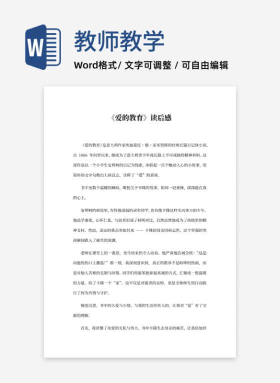 书籍读后感word模板