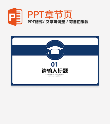 简约本科毕业论文答辩通用章节页PPT模板