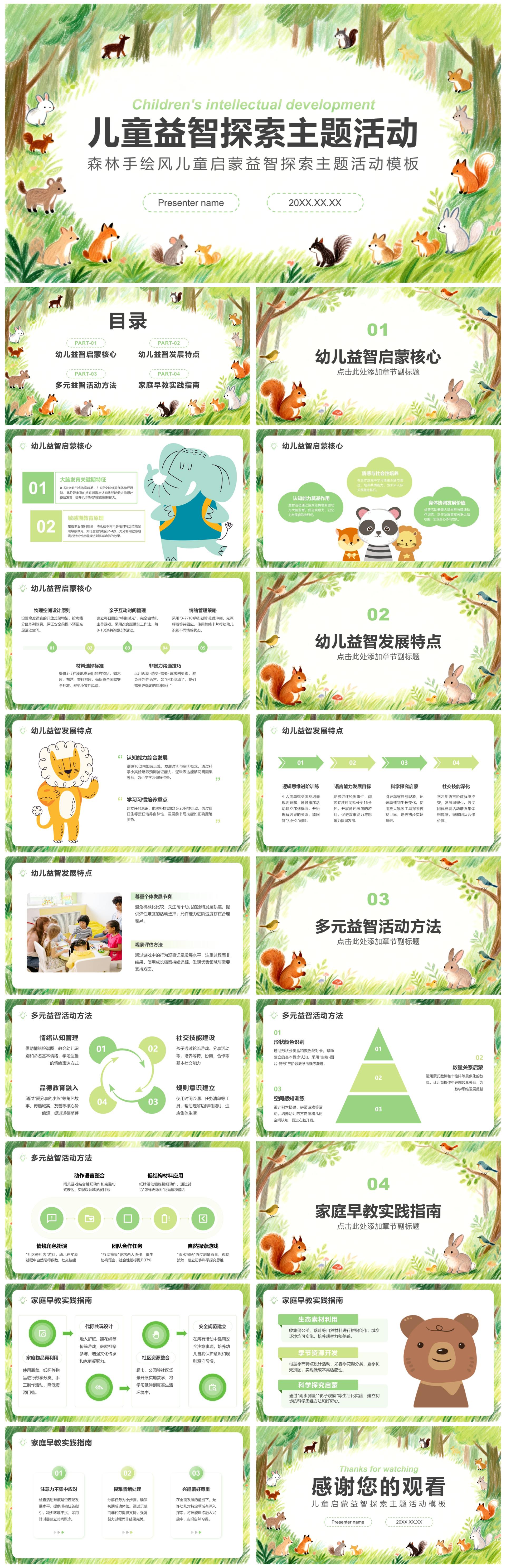 绿色森林手绘风儿童启蒙益智探索主题活动PPT模板