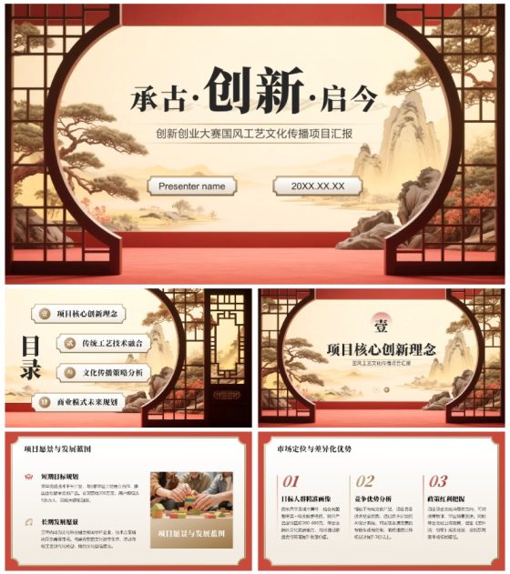 红色中国风大学生创新创业大赛项目汇报PPT模板