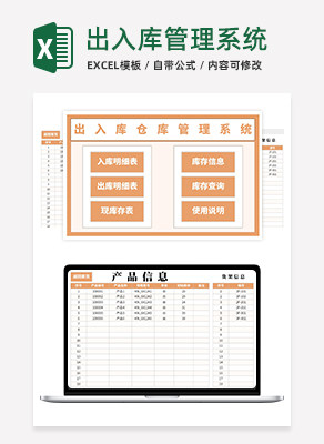 出入库仓库管理系统excel模板