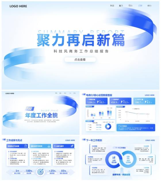 蓝色互联网科技风商务项目工作汇报PPT模糊