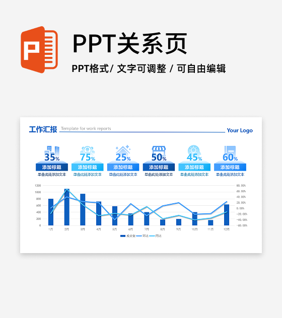 蓝色渐变数据图表工作汇报PPT单页