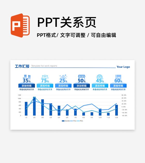 蓝色渐变数据图表工作汇报PPT单页