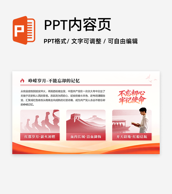红色党政风国庆节红色文化党课图文PPT单页