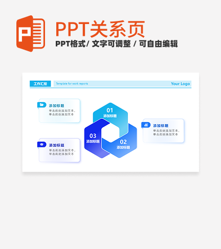 蓝紫色几何3项三角PPT单页