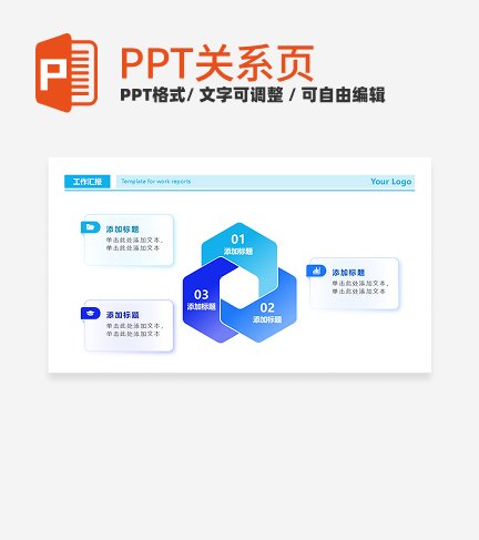 蓝紫色几何3项三角PPT单页