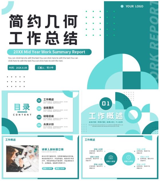 绿色简约几何商务通用工作总结PPT模板
