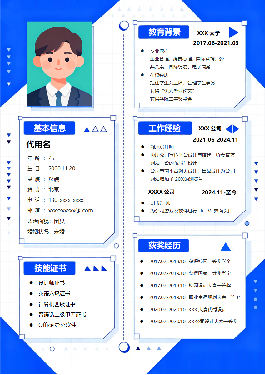 蓝色简约几何风求职简历