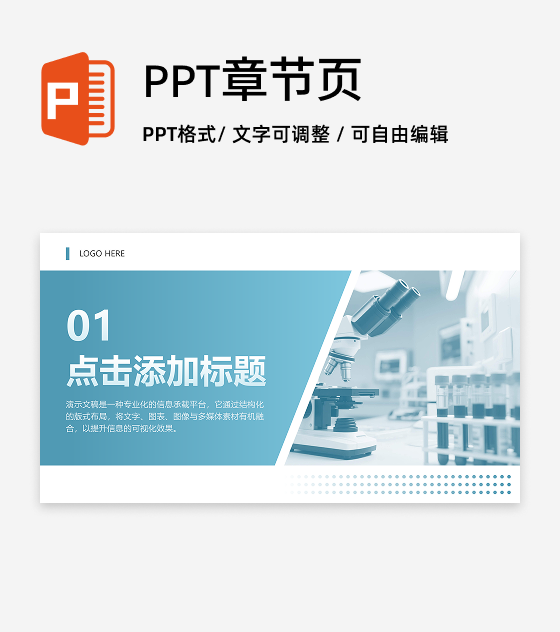 章节页-绿色简约几何医疗工作总结汇报PPT单页