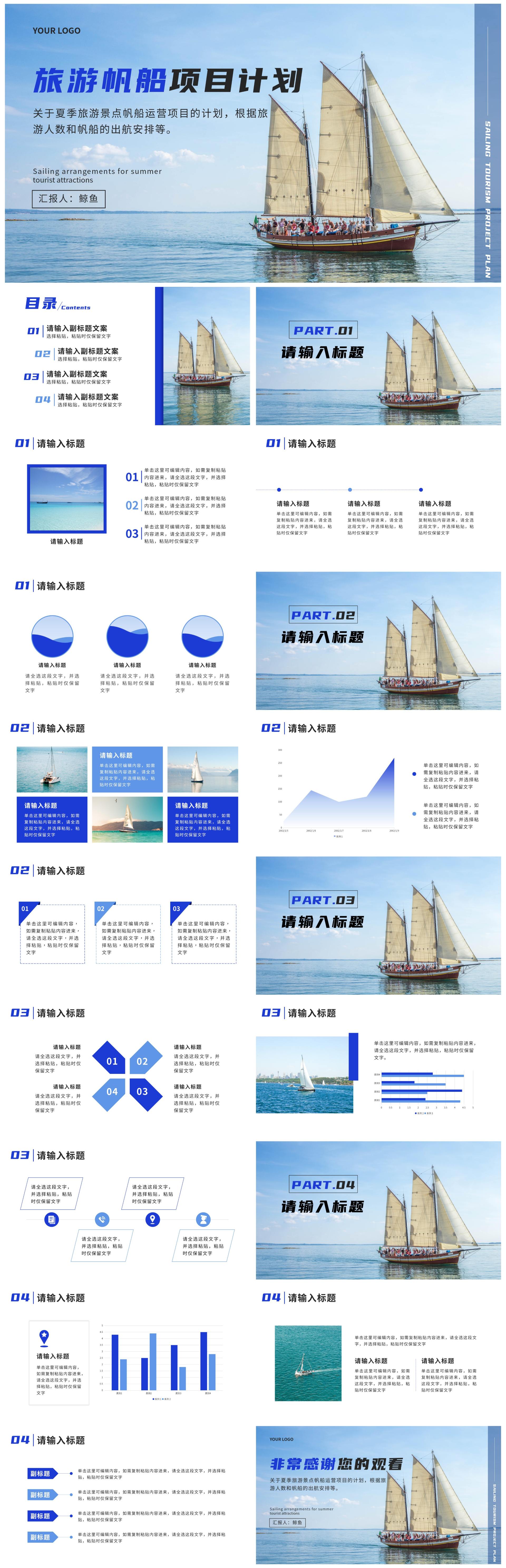 蓝色旅游实景项目计划书PPT模板