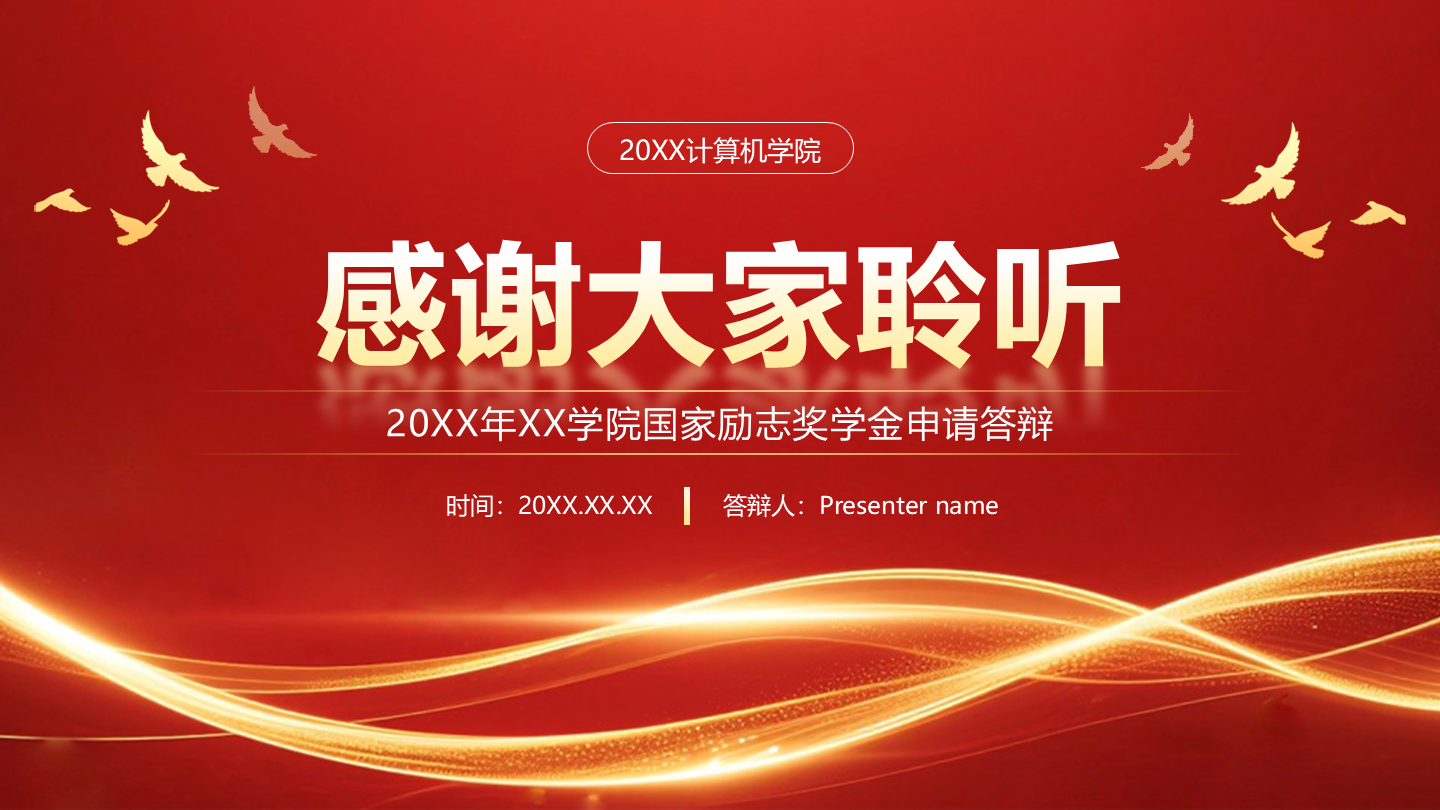 封面页-红色党政风国家励志奖学金答辩PPT单页