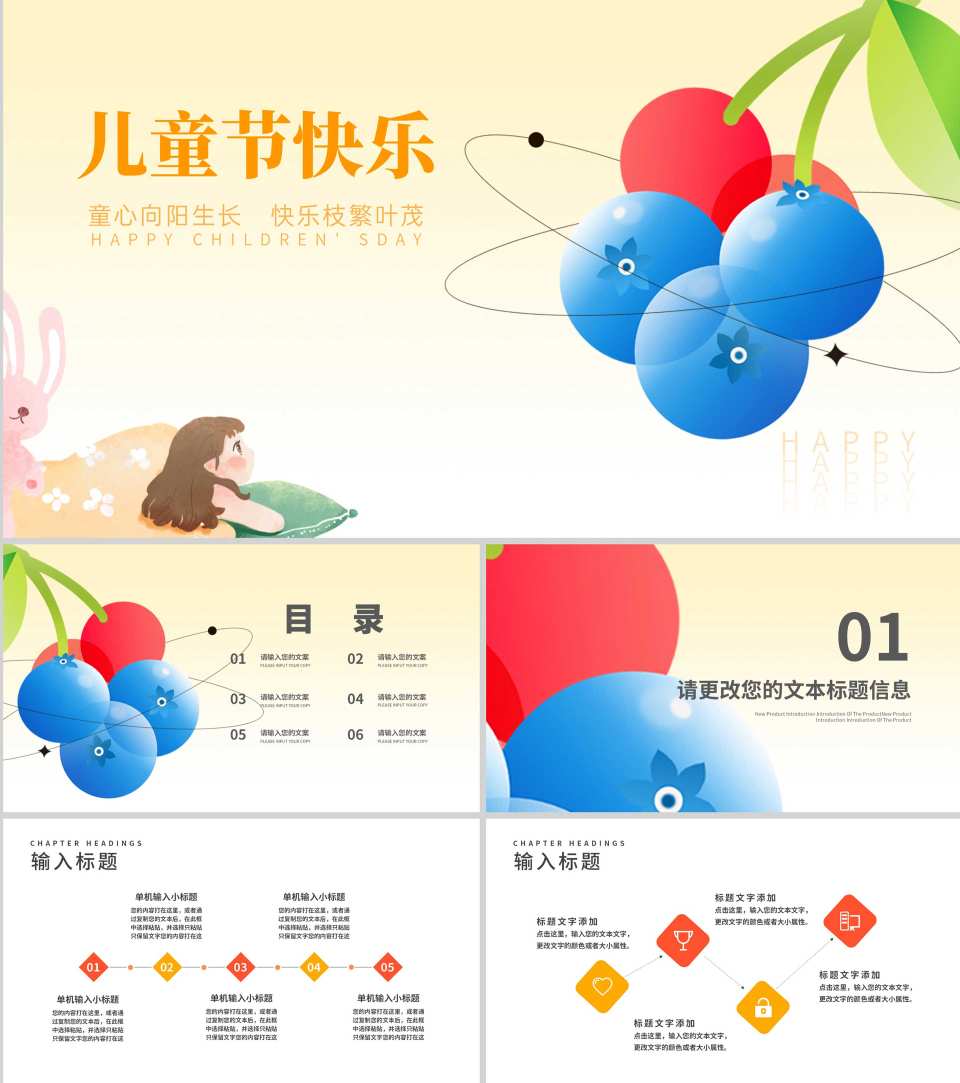 小清新插画风儿童节快乐节日汇报PPT模板