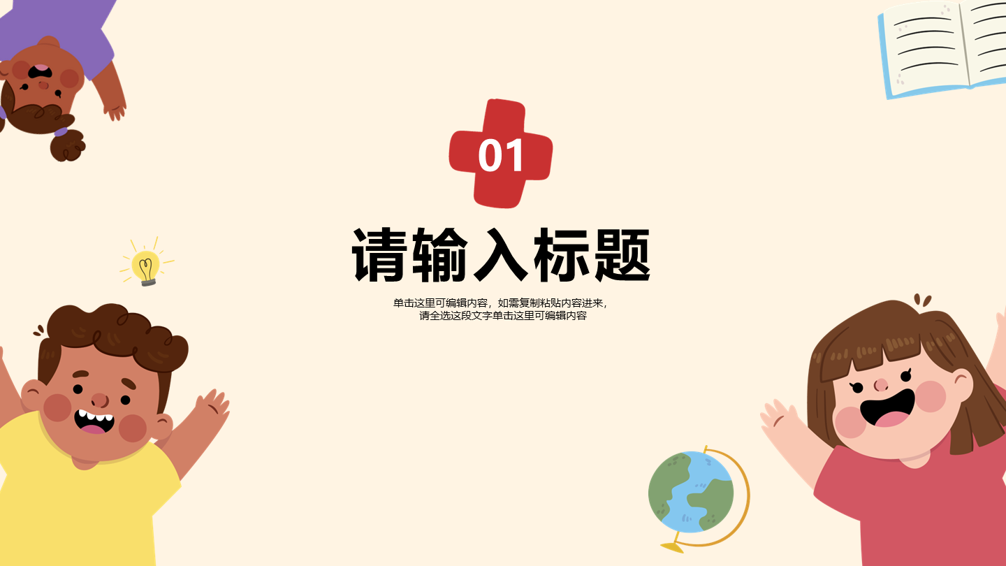 卡通插画儿童教学章节页PPT模板