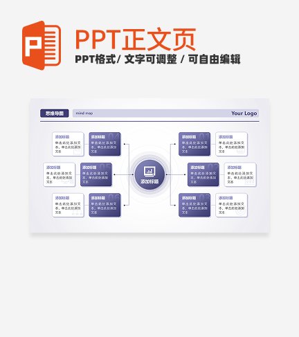 紫色简约渐变左右结构思维导图正文页PPT单页