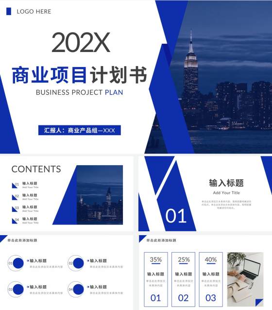 深蓝色几何商业计划PPT模板
