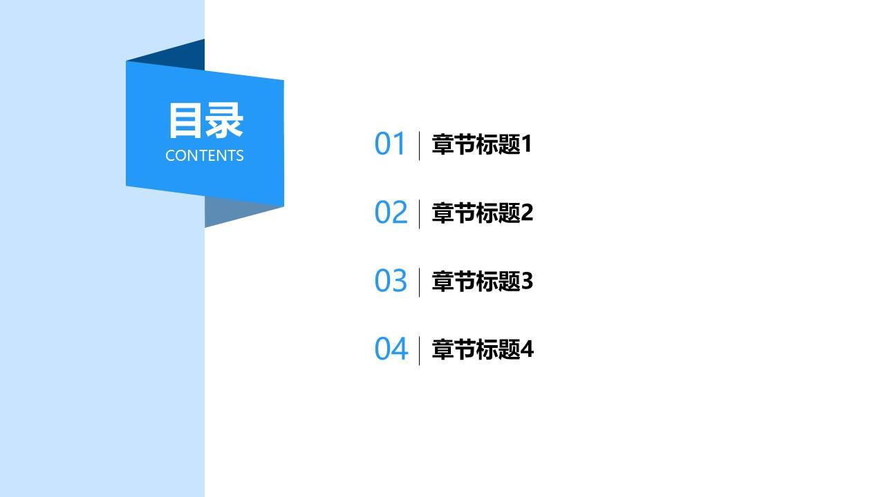 简约书签扁平风通用目录页PPT模板