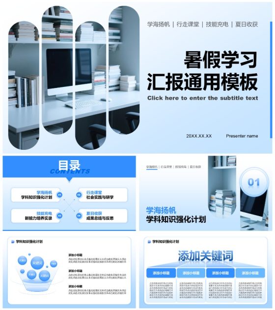 蓝色简约风暑假学习生活PPT模板