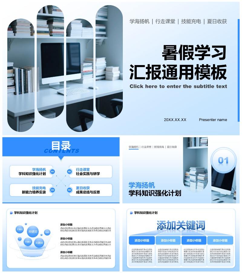 蓝色简约风暑假学习生活PPT模板