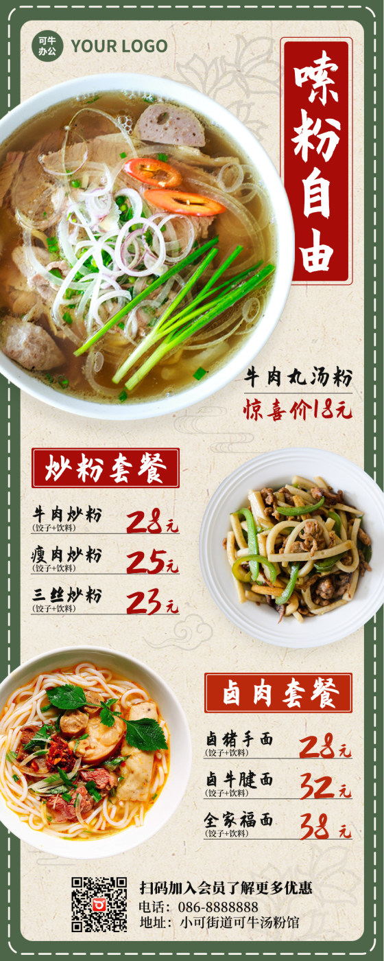 绿色古风餐饮套餐-长海报