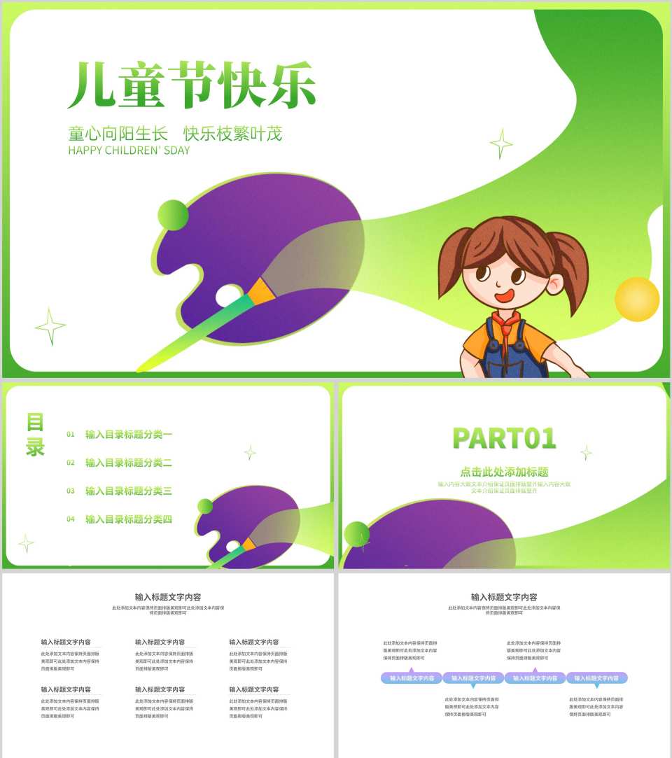 小清新卡通风调色盘儿童节快乐PPT模板