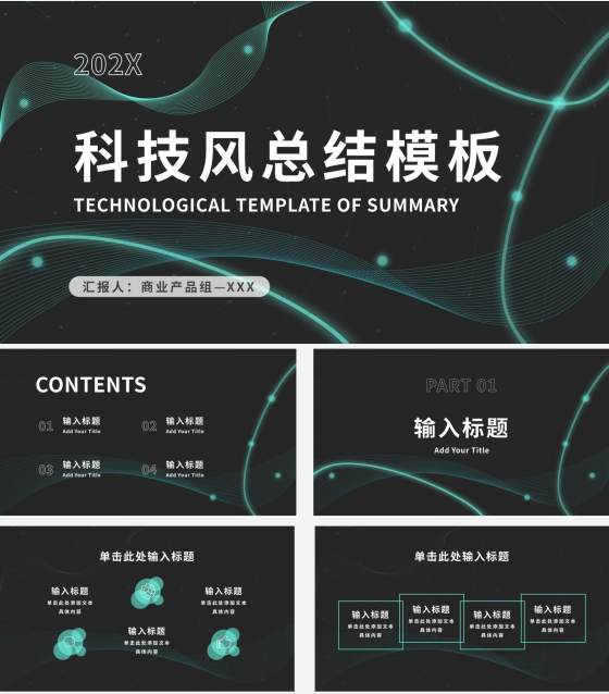 黑绿科技风发光线条PPT模板