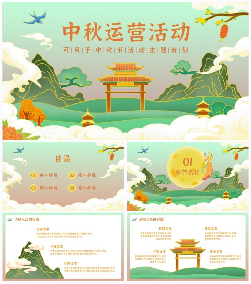 鎏金国潮中秋月宫PPT模板