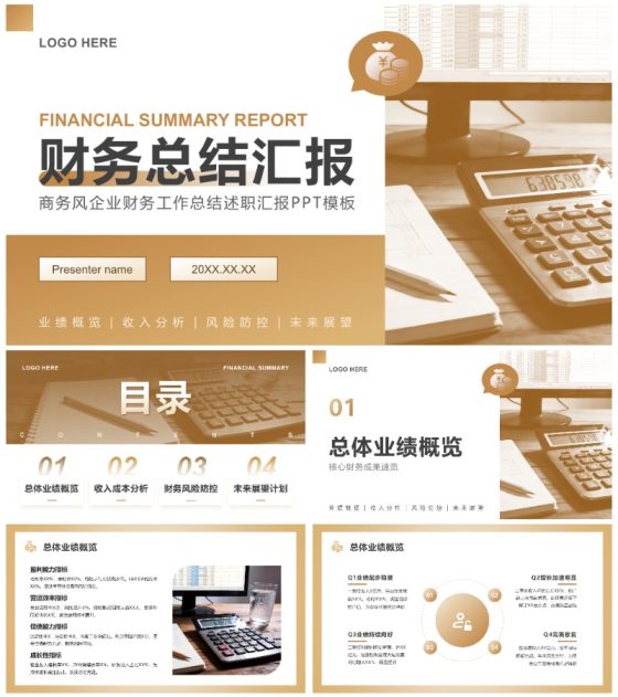 棕黄色商务风财务工作总结述职汇报PPT模板
