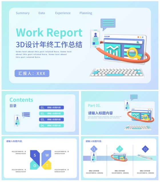浅蓝3D设计年终工作总结PPT模板