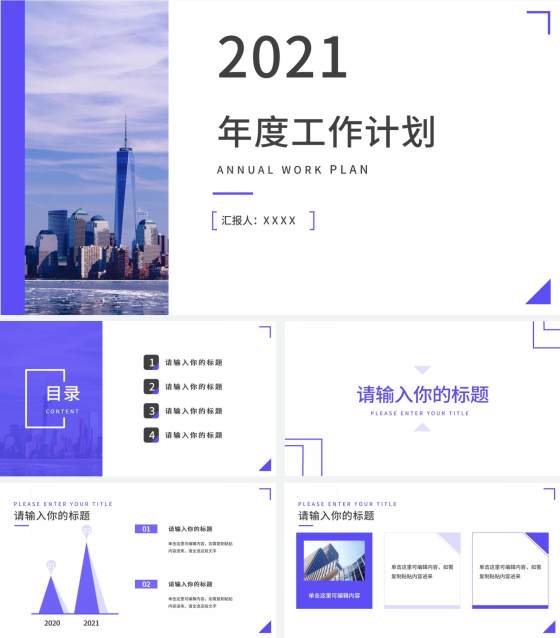 蓝紫海景简约商务PPT模板