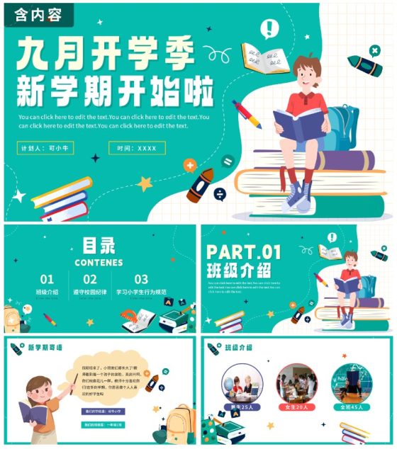 绿色卡通九月开学季开学第一课PPT模板