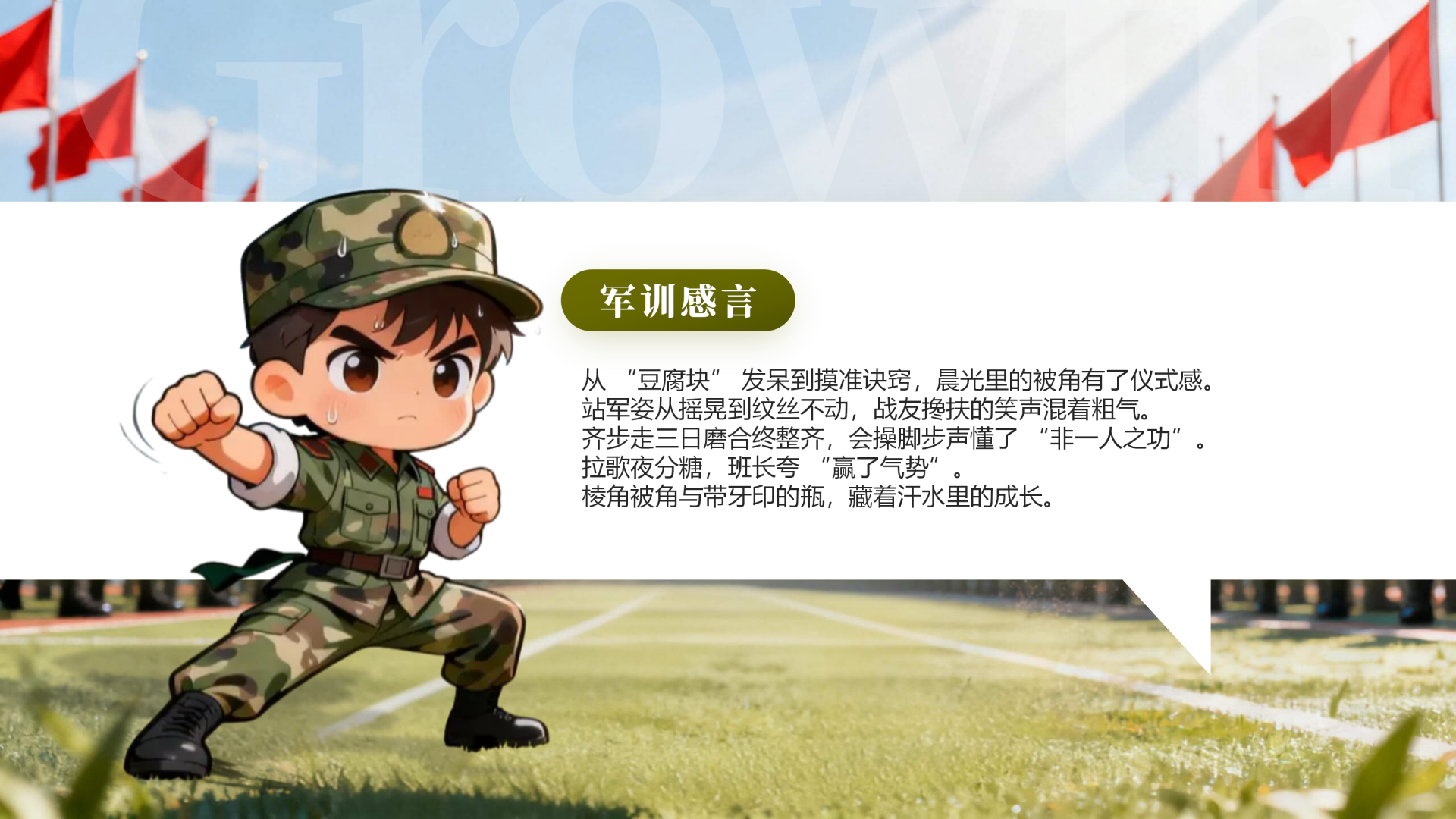 绿色卡通创意军训总结感言汇报PPT单页