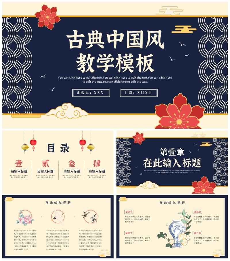 中国风手绘古典教学通用PPT模板_完美办公