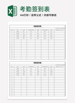 蓝色考勤签到表excel模板