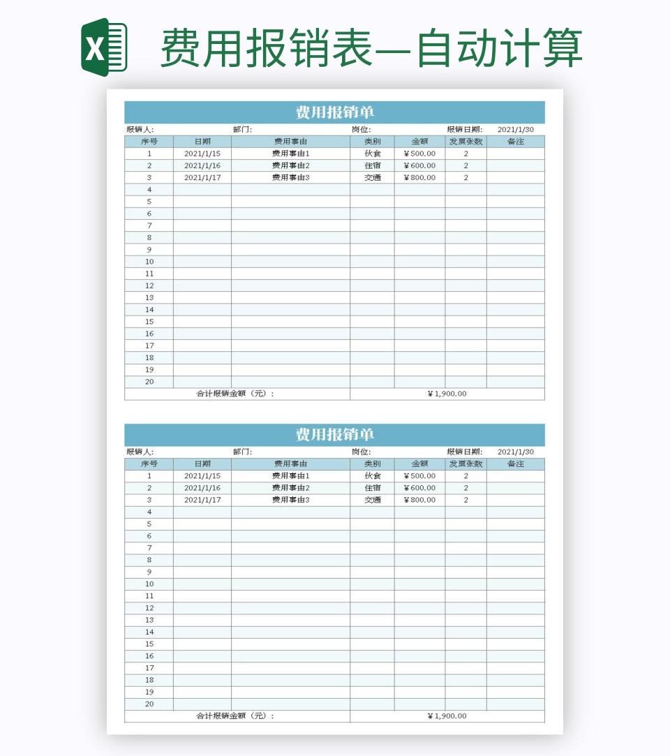 费用报销表—自动计算excel模板