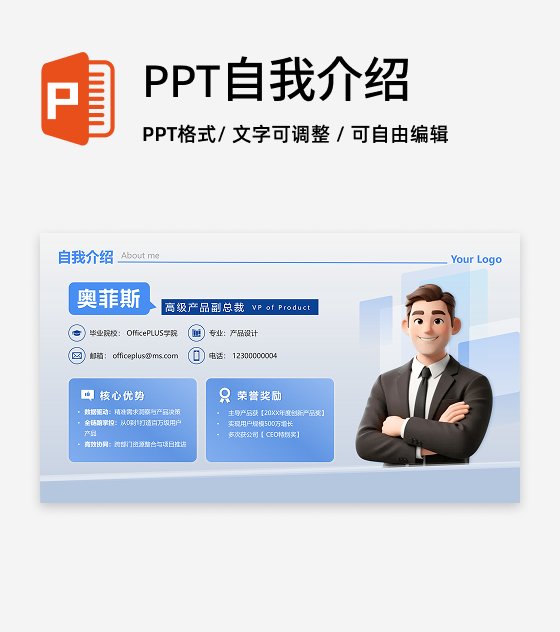 蓝色简约渐变互联网自我介绍述职汇报PPT单页