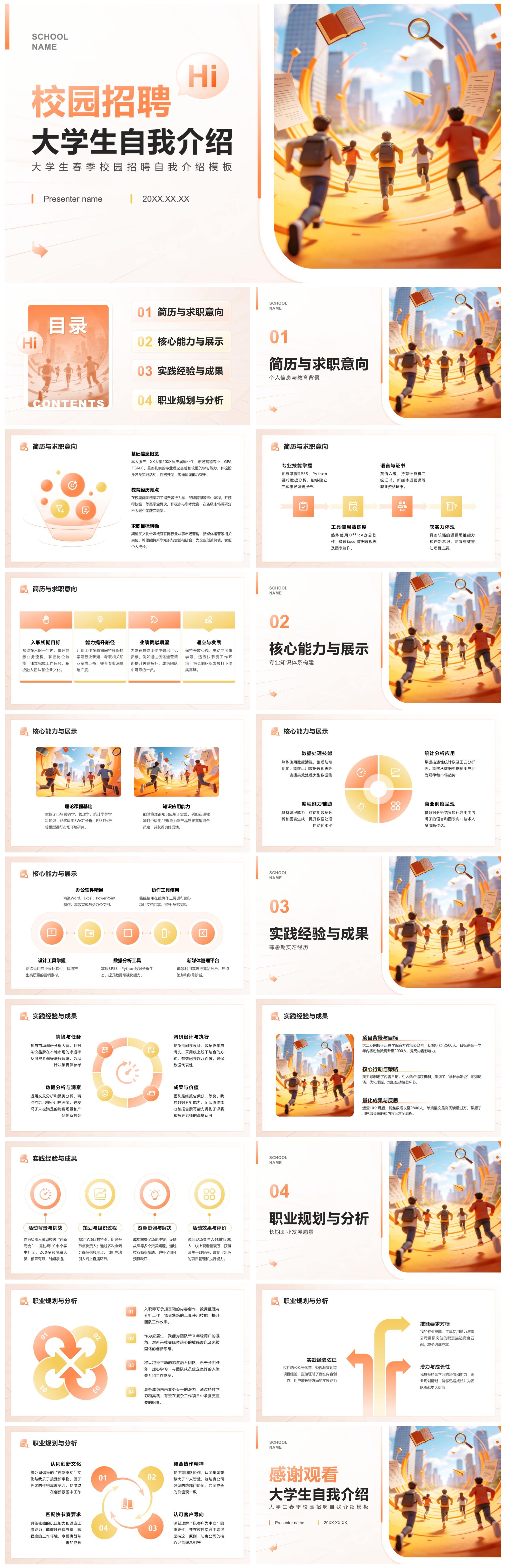 橙黄色简约风春季校园招聘大学生自我介绍PPT模板