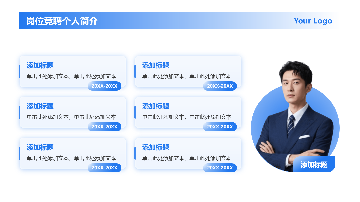 蓝白渐变6项个人简历PPT单页