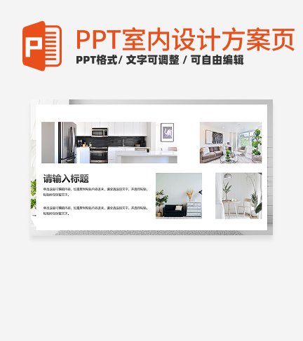 室内设计方案-灰色实景室内设计方案图文PPT单页