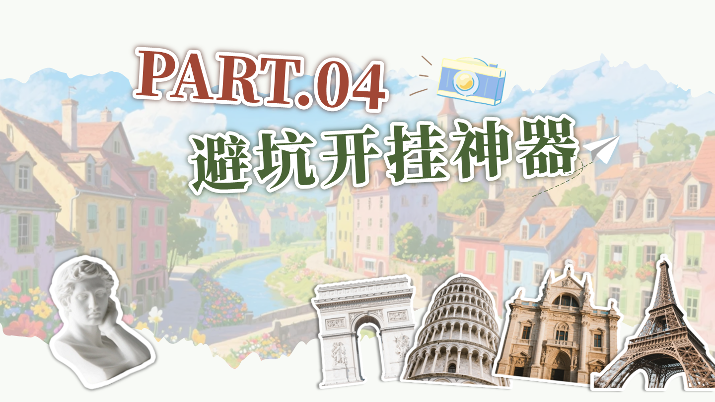 章节页-复古剪贴插画欧洲旅游宣传PPT单页